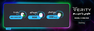 ماوس وریتی مدل V-MSS 5123