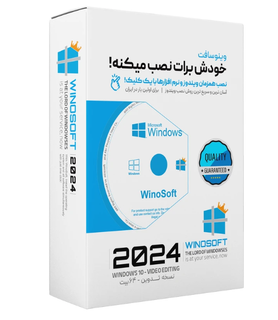 سیستم عامل ویندوز 10 نسخه تدوین 2024 با نصب همزمان آنتی ویروس و نرم افزارها